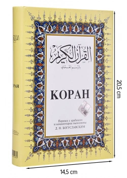 Kopah Rusça Kuran Meali  Orta Boy Metinli Ciltli