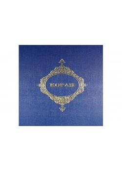 Kopah Rusça Kuranı Kerim Meali  Diyanet Vakfı