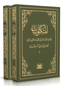 Mektubatı Rabbani 2 Cilt -Arapça Harekesiz- Kitap Kalbi
