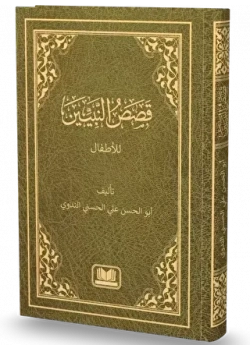 Kasasun Nebiyyin -Arapça- Yeni Dizgi Kitap Kalbi