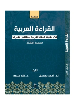 Elkıraatül Arabiye 3.Seviye Ahmet Yüksel Halid Halife