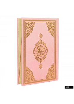 Hafız Boy Bilgisayar Hatlı Arapça Sıvama Kapak Kuran-ı Kerim