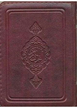 Hayrat Cep Bordo Kuranı Kerim Fermuarlı Kr0066