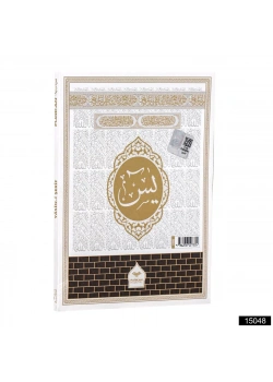 Kabe Model 2 Çanta Boy 128 Sayfa 3lü Karton Kapak Yasin