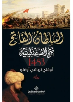 Kuşatma 1453-Arapça-Okay Tiryakioğlu Timaş