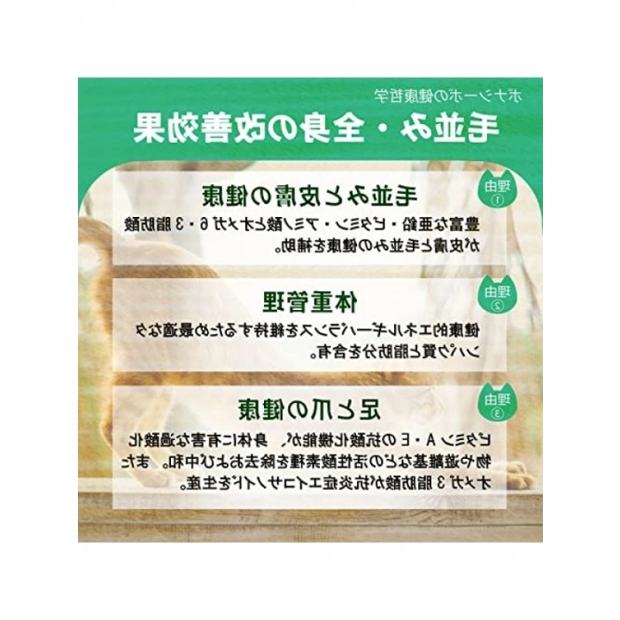 Kısır Kediler İçin Hafif Mama - 2 kg