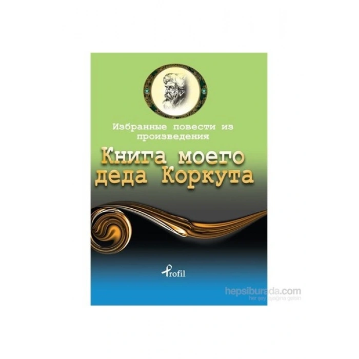 Rusça Seçme Hikayeler Dede Korkut