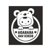 24x28 cm Arabada Bebek Var Sticker, Cam İçin