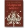 Ahtapotun Rüyası - Barış Müstecaplıoğlu