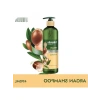 Argan Yağlı Şampuan - 490 ml