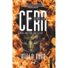 Cern Komplosu - Atilla Akar