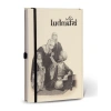Çizgili Lastikli Eski İstanbul Temalı Journal