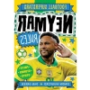 Football Supers: Neymar Rules