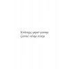İnce Memed 2 - Yaşar Kemal
