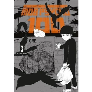 Mob Psycho 100 3.cilt
