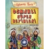 Eğlenceli Tarih 40 Osmanlı Süper Beyinleri